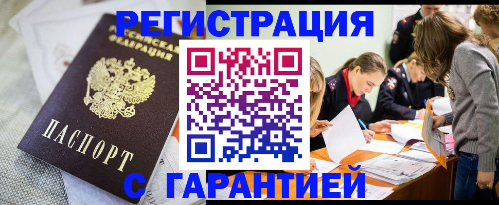 временная регистрация гарантия в Воронеже
