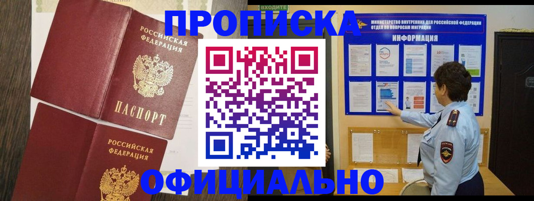 временная регистрация законно в Воронеже