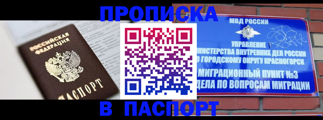 прописка для кредита в Воронеже