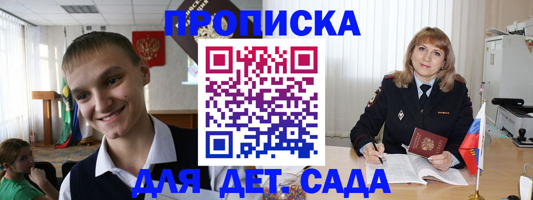 прописка для школы в Воронеже