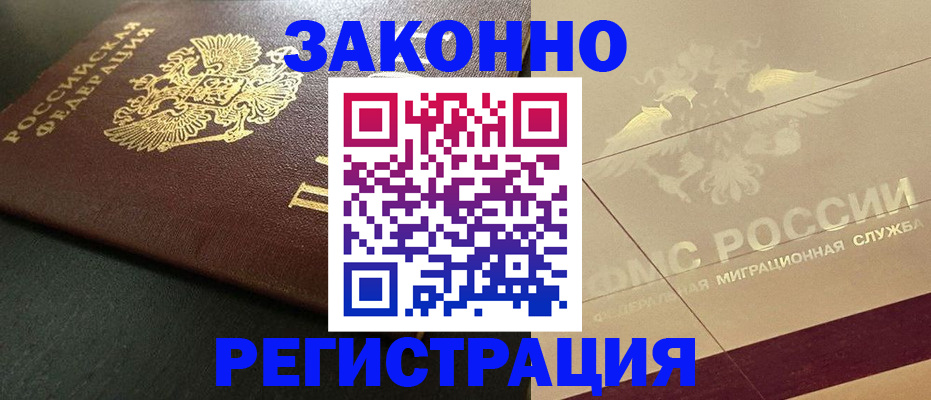 временная регистрация поиск в Воронеже