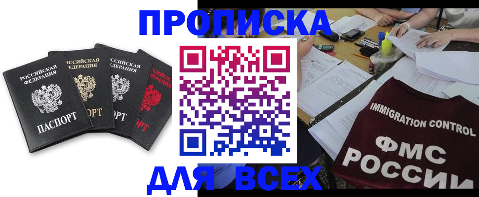 прописка в квартире в Воронеже